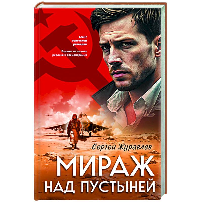 Мираж над пустыней Мираж над пустыней