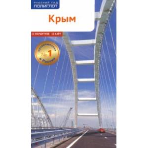 Крым Крым