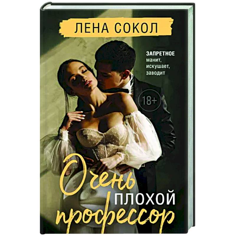Очень плохой профессор Очень плохой профессор