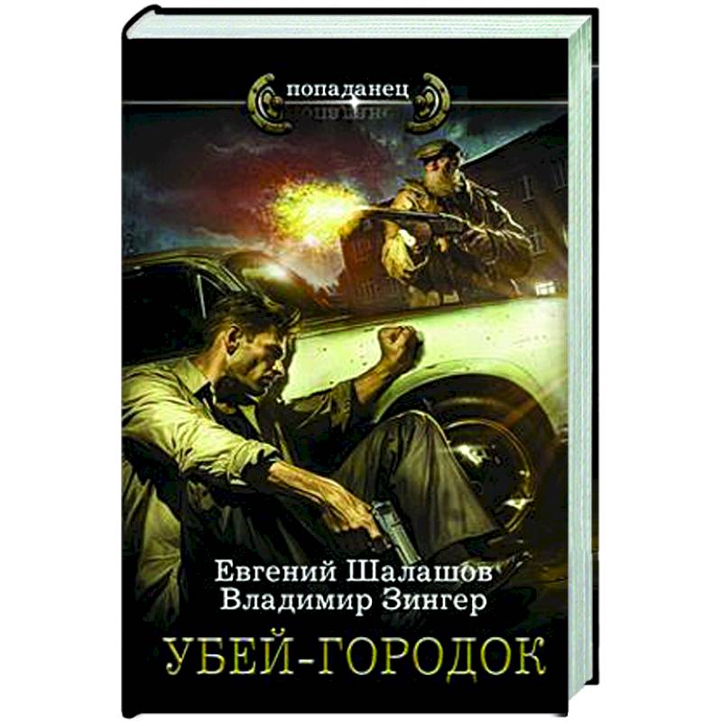 Убей-городок Убей-городок