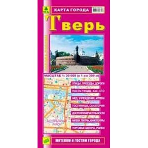Тверь. Карта города. Масштаб 1:30000 Тверь. Карта города. Масштаб 1:30000