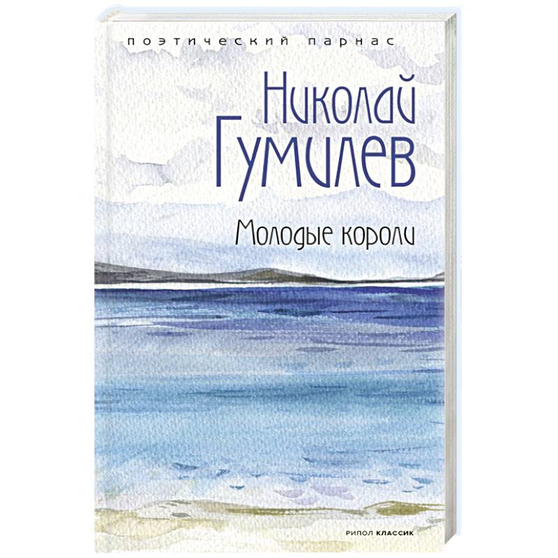 Молодые короли.