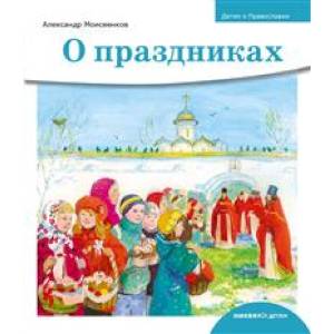 О праздниках О праздниках