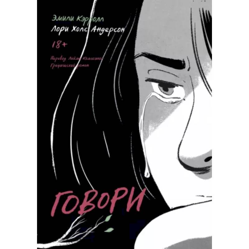 Говори Говори
