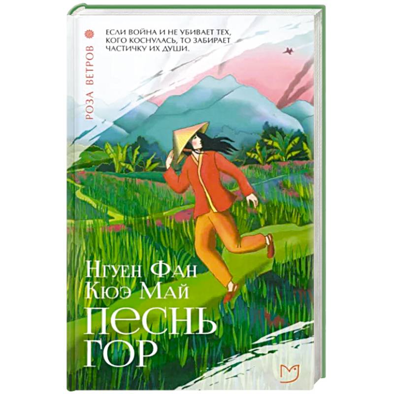 Песнь гор Песнь гор