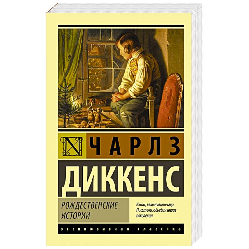 Рождественские истории Рождественские истории