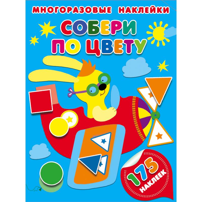 Собери по цвету Собери по цвету
