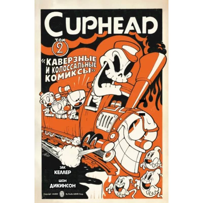 Cuphead. Том 2. Каверзные и колоссальные комиксы Cuphead. Том 2. Каверзные и колоссальные комиксы