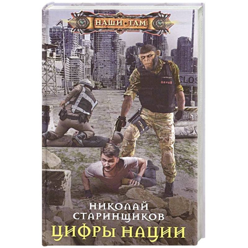Цифры нации Цифры нации