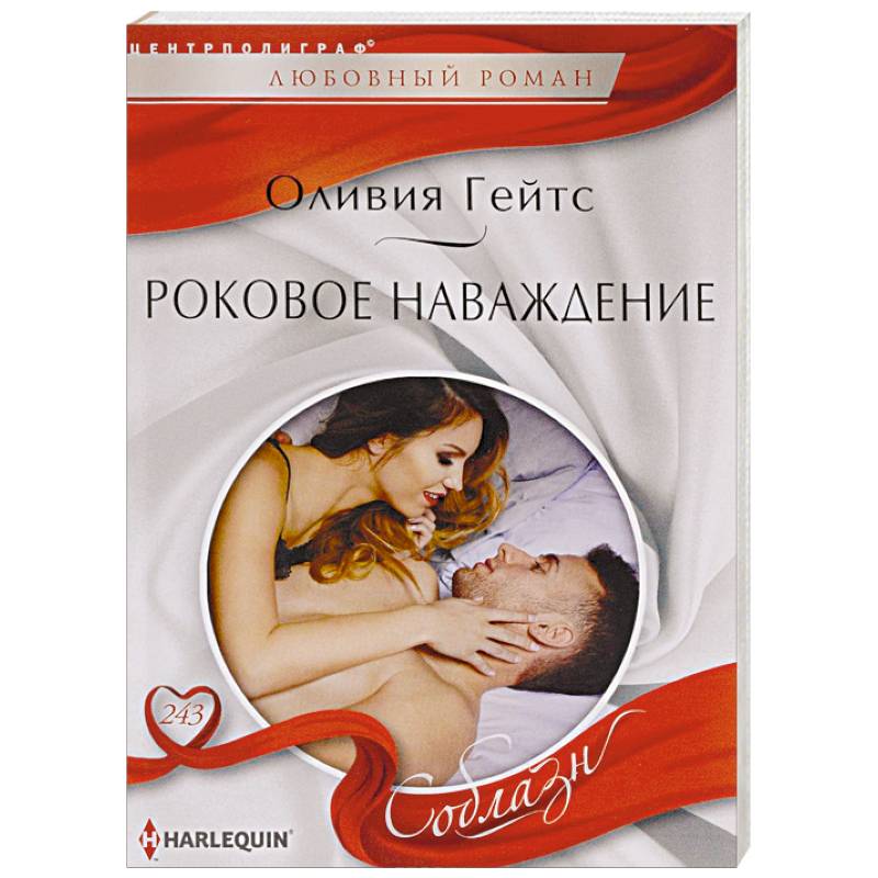 Роковое навождение Роковое навождение
