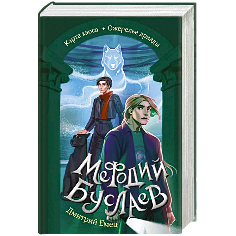 Карта хаоса. Ожерелье дриады (#11 и #12) Карта хаоса. Ожерелье дриады (#11 и #12)