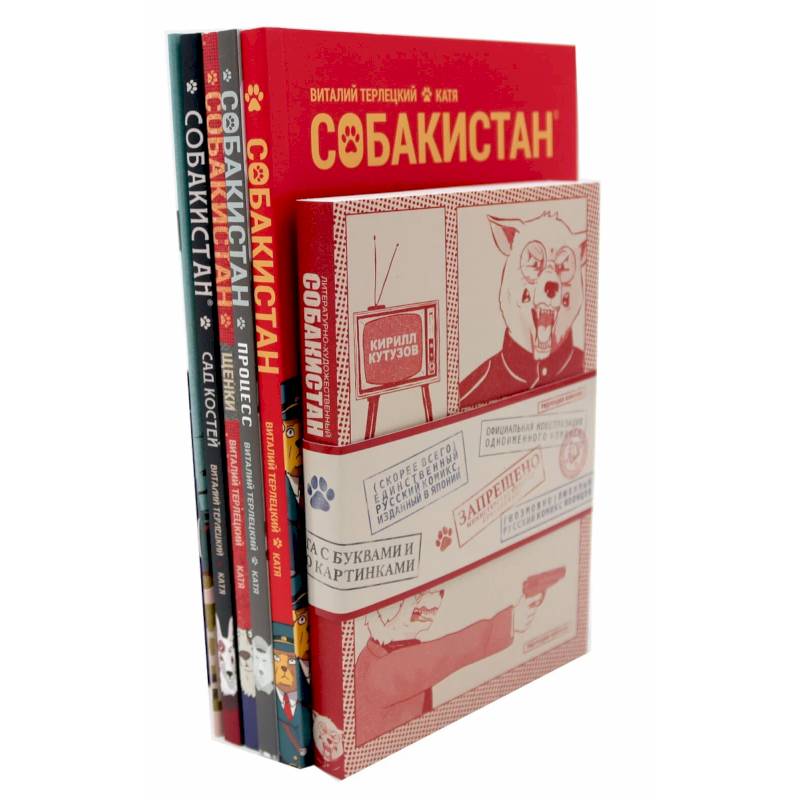 Собакистан: В 6 книгах (комплект) Собакистан: В 6 книгах (комплект)