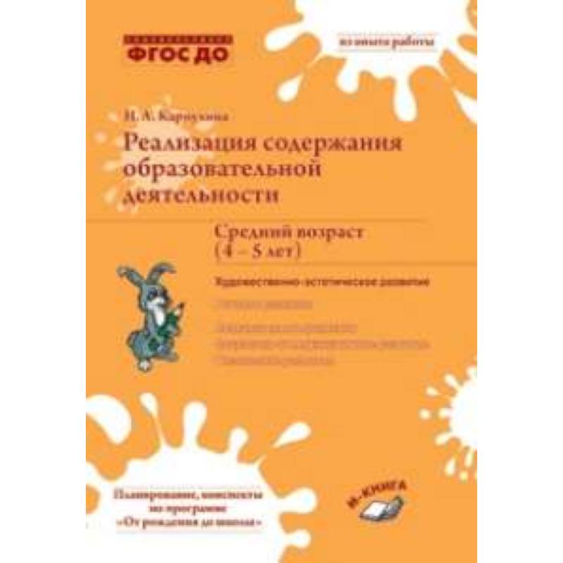 Реализация содержания образовательной деятельности. Средний возраст (4-5 лет) Реализация содержания образовательной деятельности. Средний возраст (4-5 лет)
