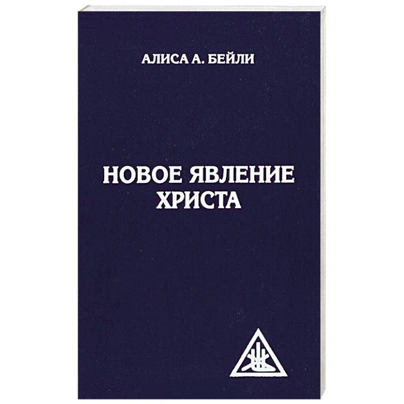Новое явление Христа Новое явление Христа