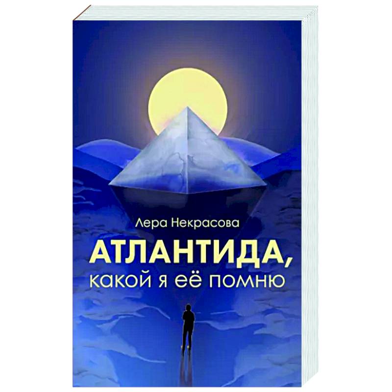 Атлантида, какой я её помню Атлантида, какой я её помню