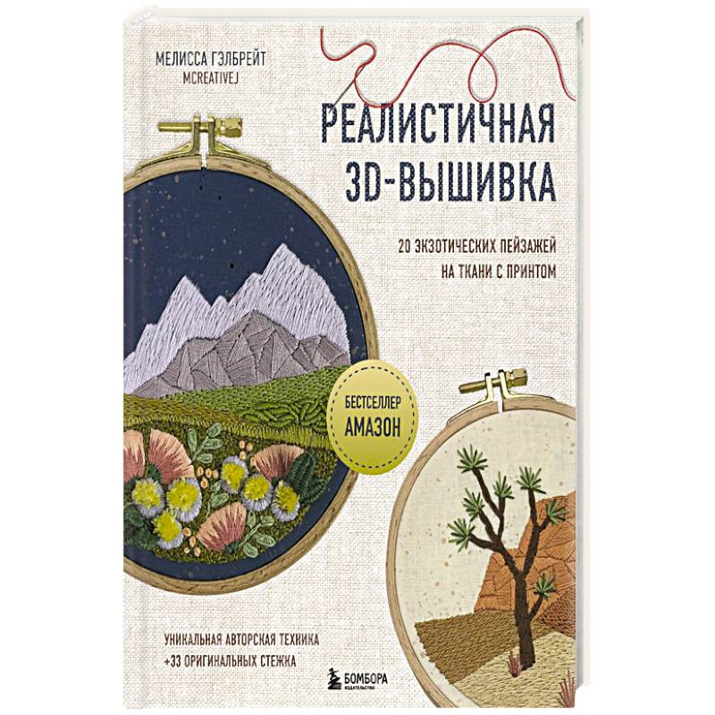 Реалистичная 3D-вышивка. 20 экзотических пейзажей на ткани с принтом Реалистичная 3D-вышивка. 20 экзотических пейзажей на ткани с принтом