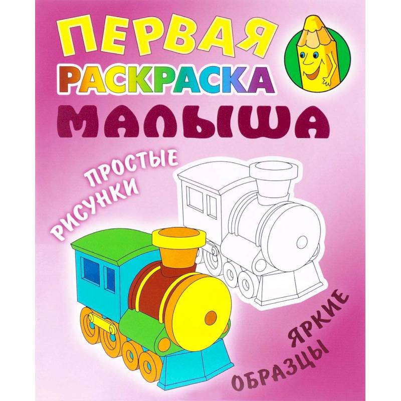 Паровозик Паровозик