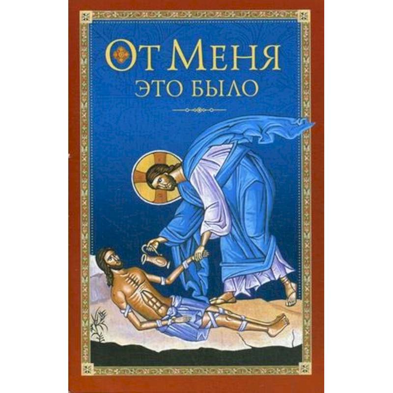 От Меня это было От Меня это было