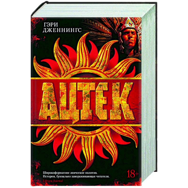 Ацтек Ацтек