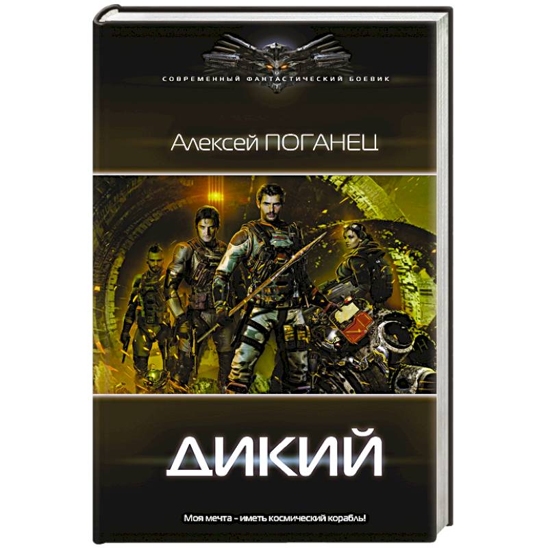 Дикий Дикий