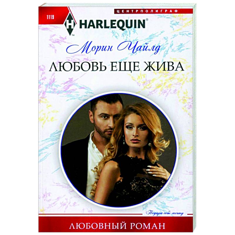 Любовь еще жива Любовь еще жива