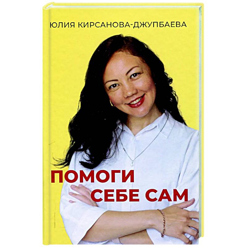 Помоги себе сам Помоги себе сам