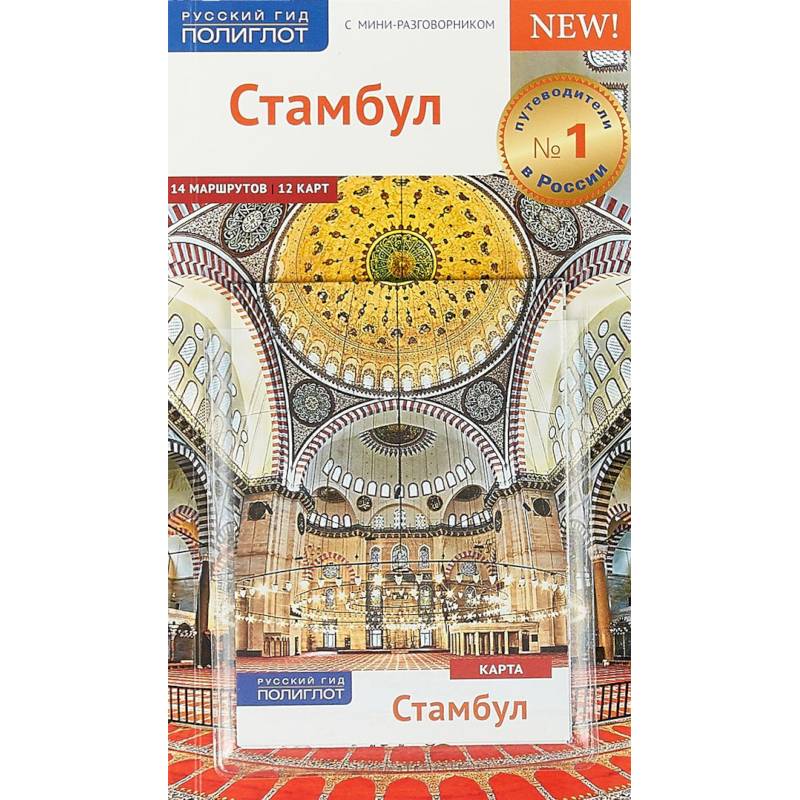 Стамбул, с картой Стамбул, с картой