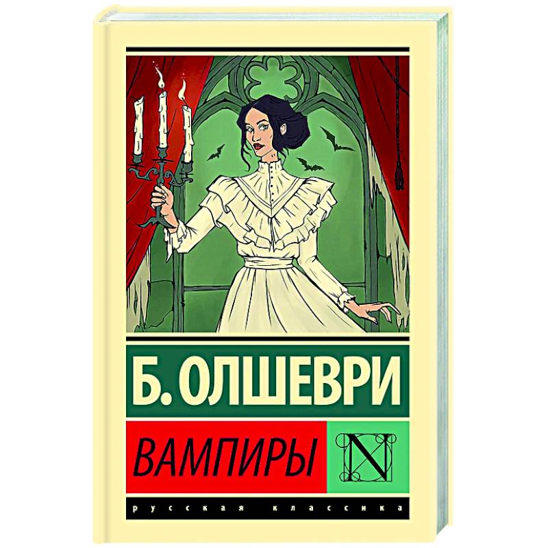 Вампиры Вампиры