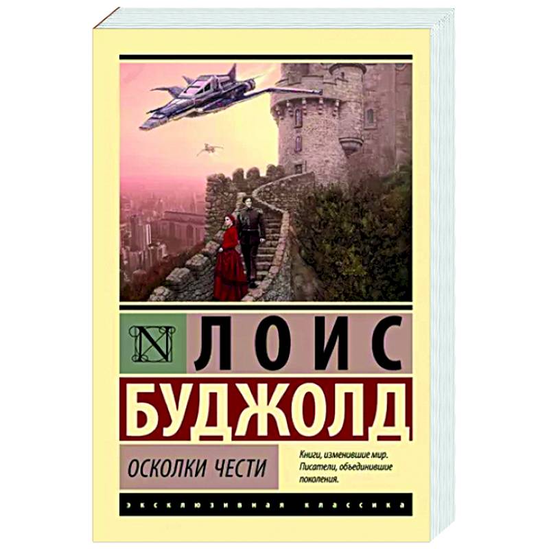 Осколки чести Осколки чести