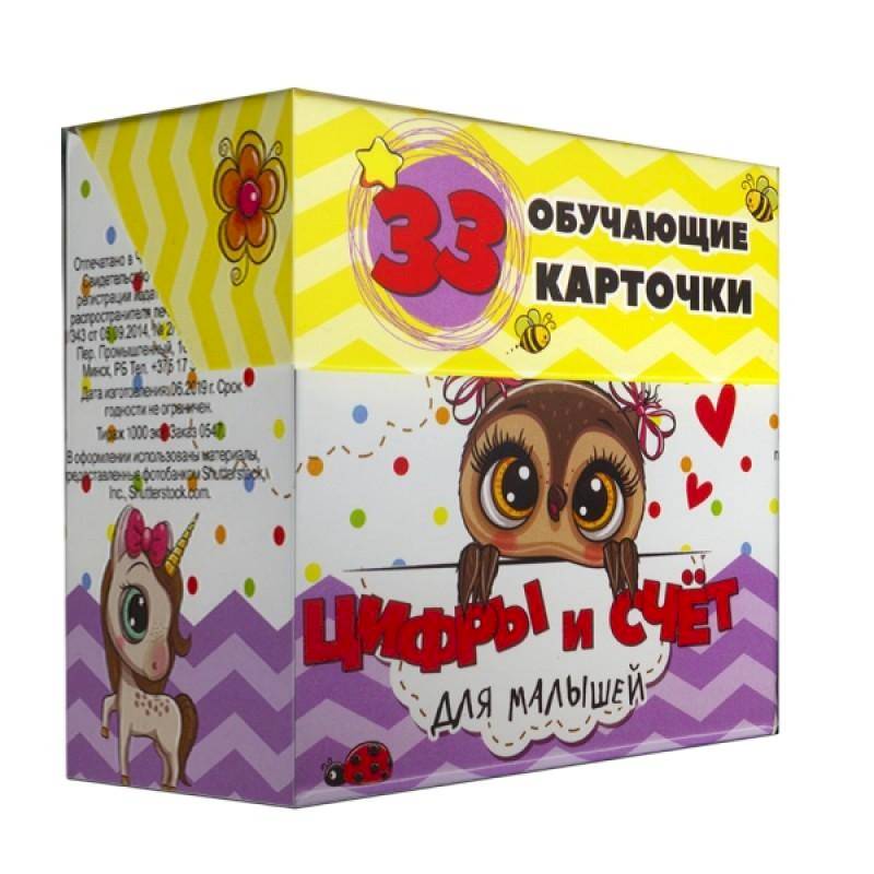 Цифры и счет для малышей в карточках Цифры и счет для малышей в карточках