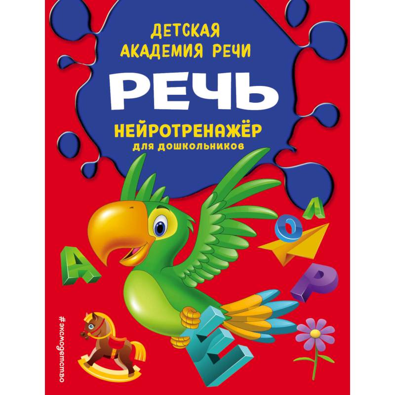 Речь Речь