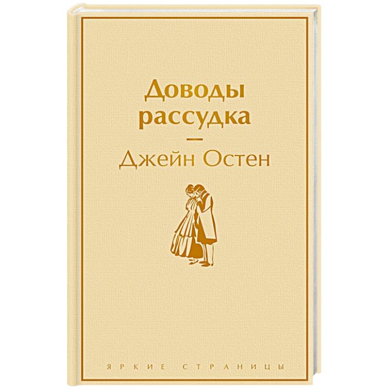 Доводы рассудка Доводы рассудка