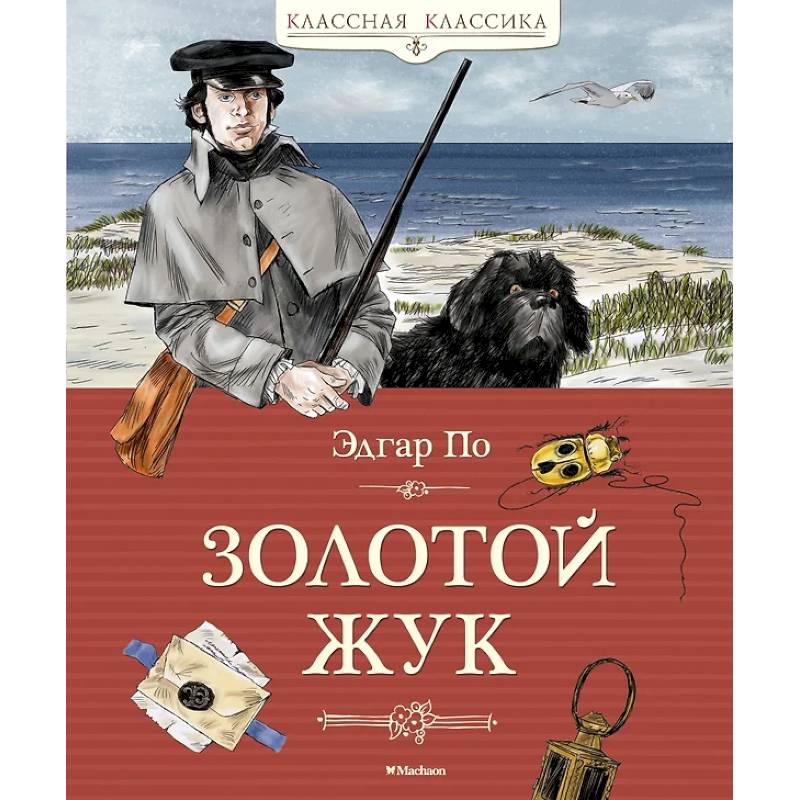 Золотой жук Золотой жук