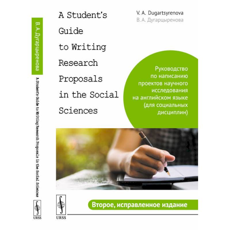 A Student's Guide to Writing Research Proposals in the Social Sciences