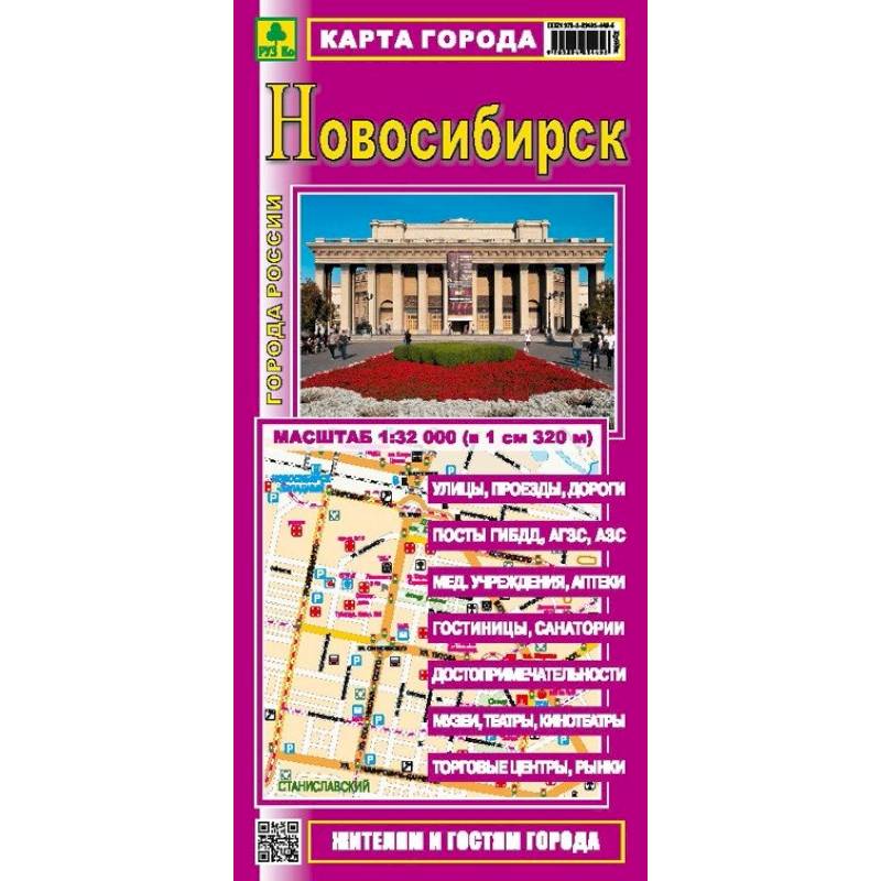 Новосибирск. Карта города Новосибирск. Карта города