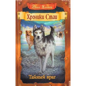 Тайный враг