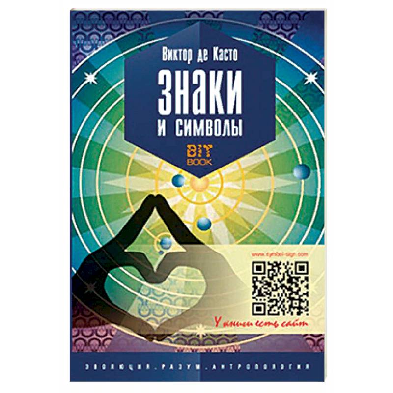 Знаки и символы Знаки и символы