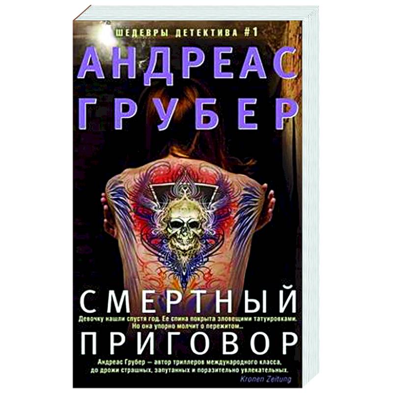 Смертный приговор Смертный приговор