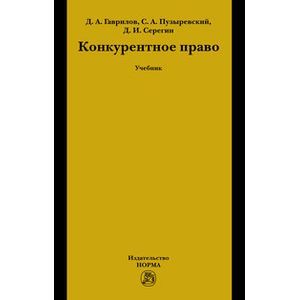 Конкурентное право Конкурентное право