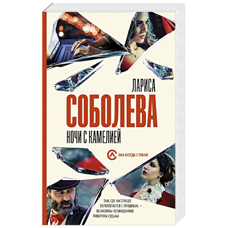 Ночи с Камелией Ночи с Камелией