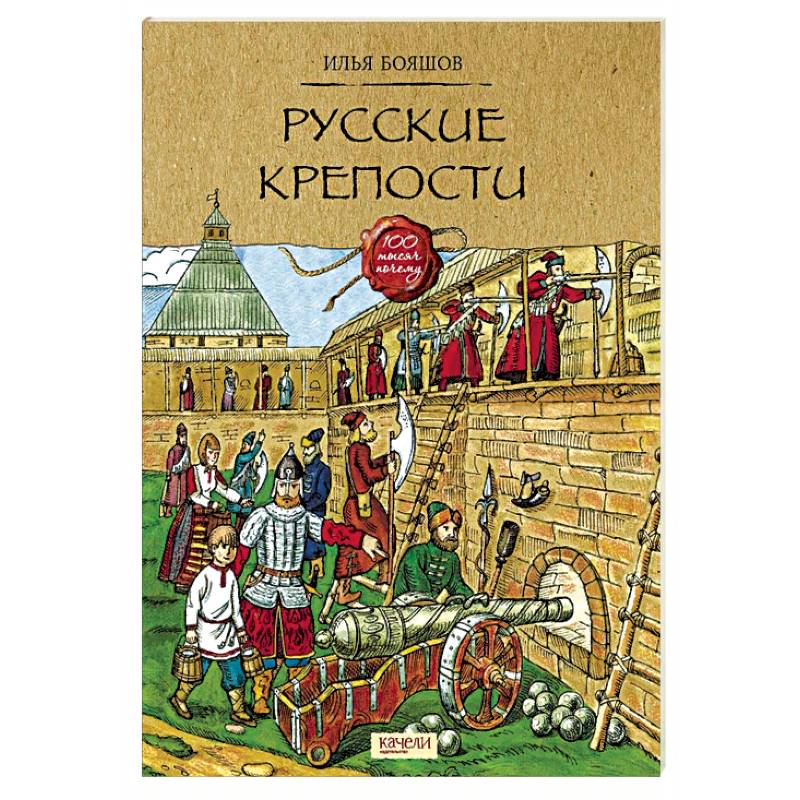 Русские крепости Русские крепости