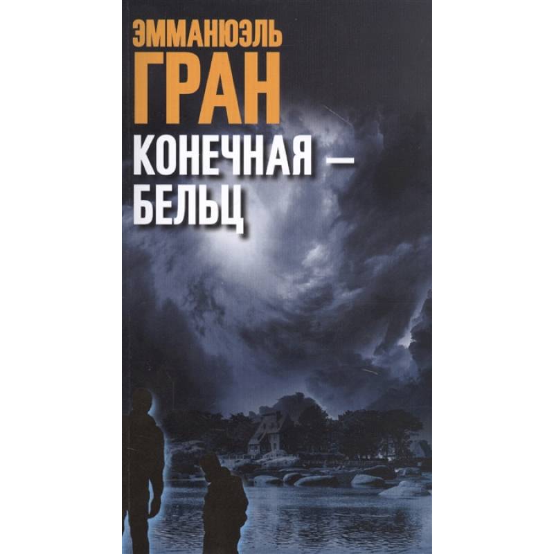 Конечная — Бельц Конечная — Бельц