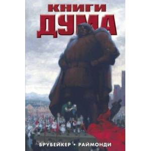 Книги Дума Книги Дума