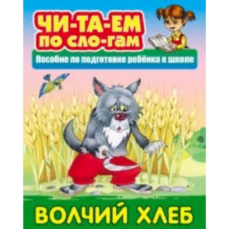 Волчий хлеб Волчий хлеб