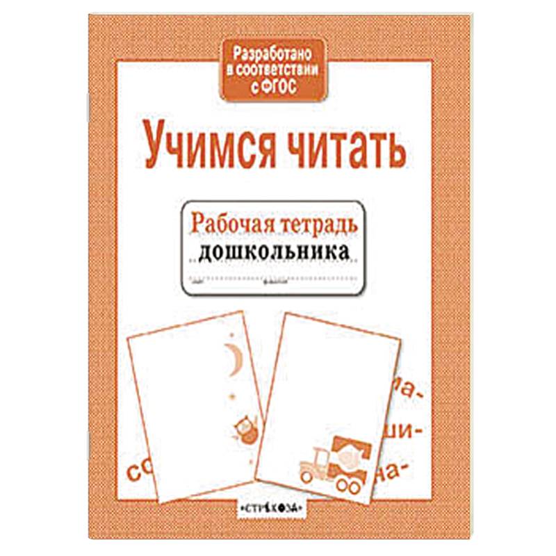 Учимся читать