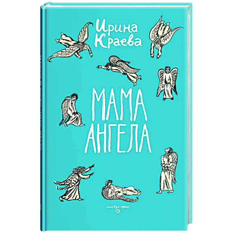 Мама ангела Мама ангела
