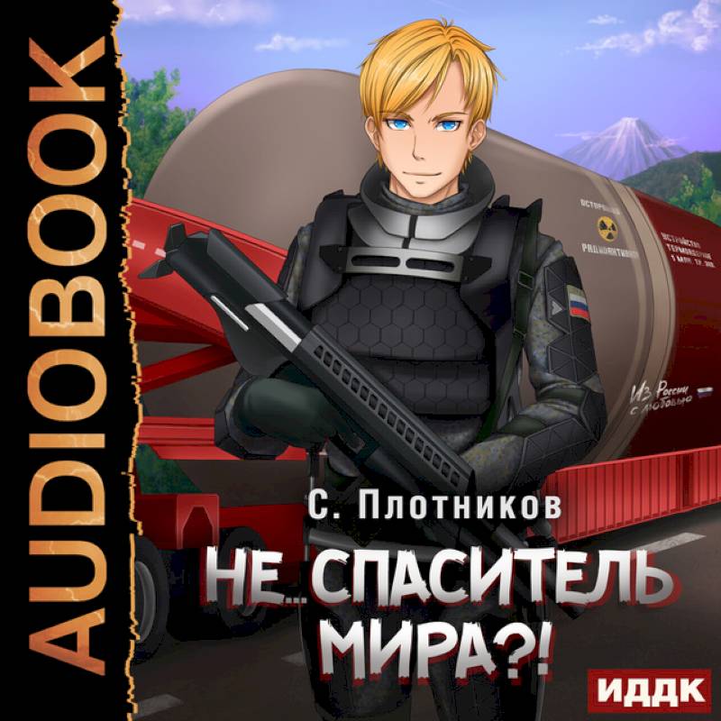 Наездник. Кн. 5: Не... спаситель мира?! Наездник. Кн. 5: Не... спаситель мира?!