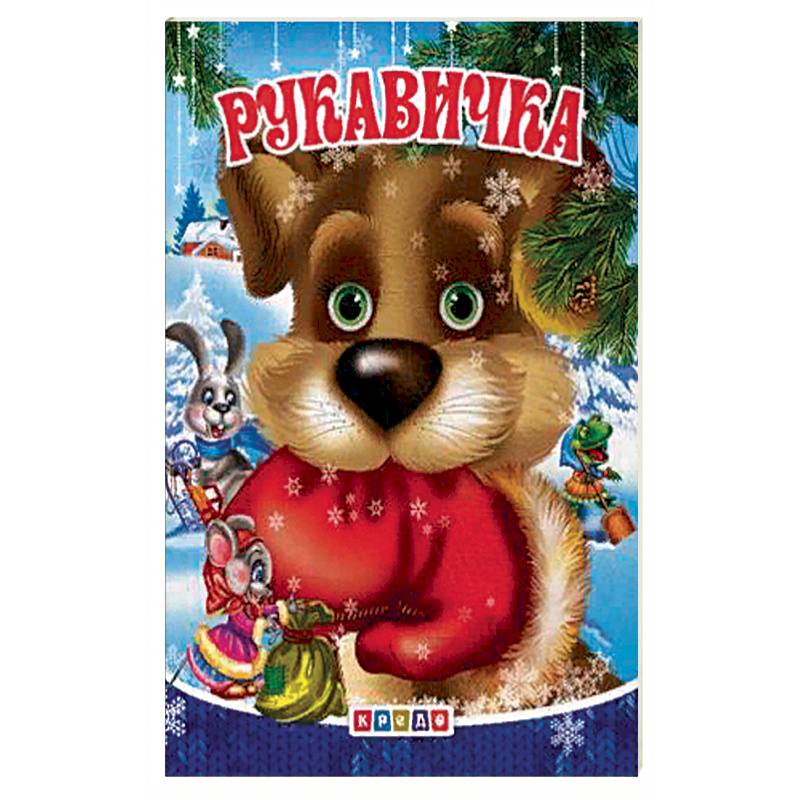 Меловка А5. Рукавичка. Фортуна. Меловка А5. Рукавичка. Фортуна.