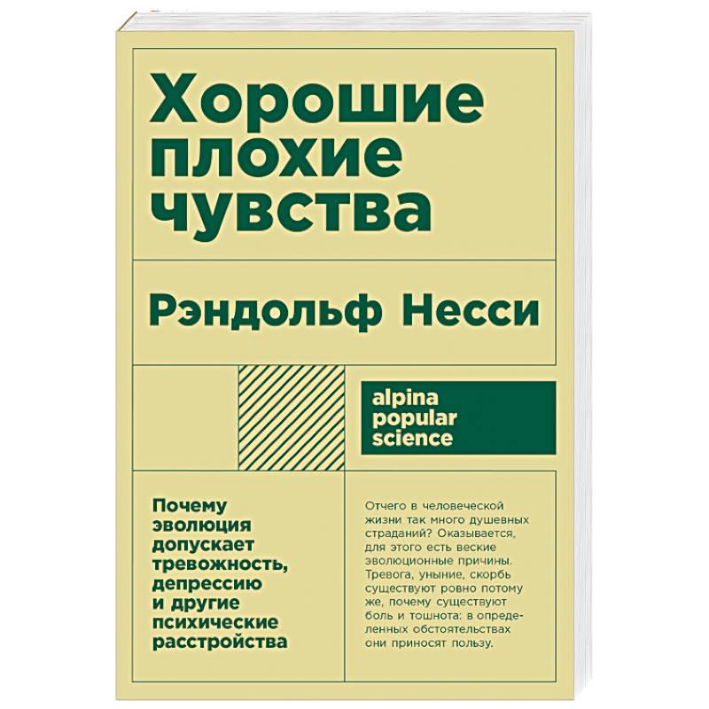 Хорошие плохие чувства Хорошие плохие чувства