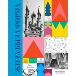 Жила-была форма Жила-была форма